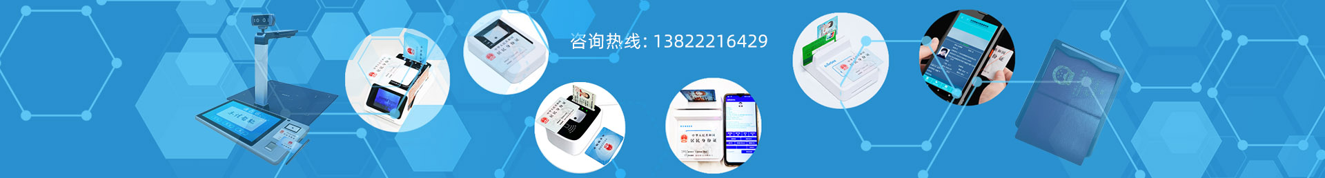 多功能讀寫器整機