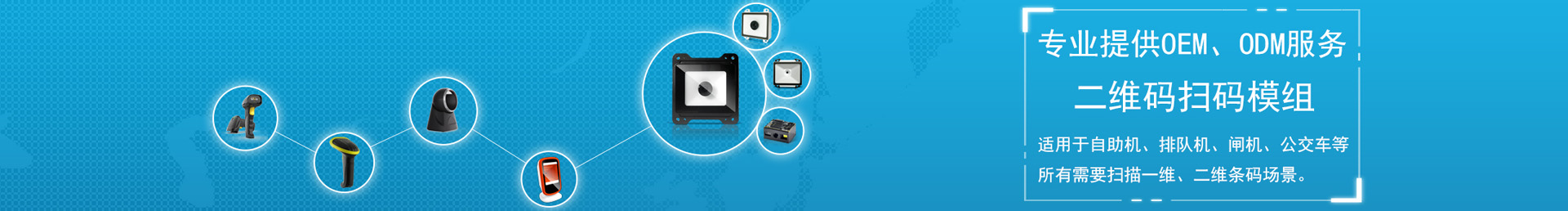 二維碼掃描模組