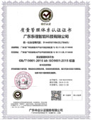 ISO9001質(zhì)量管理體系認(rèn)證證書