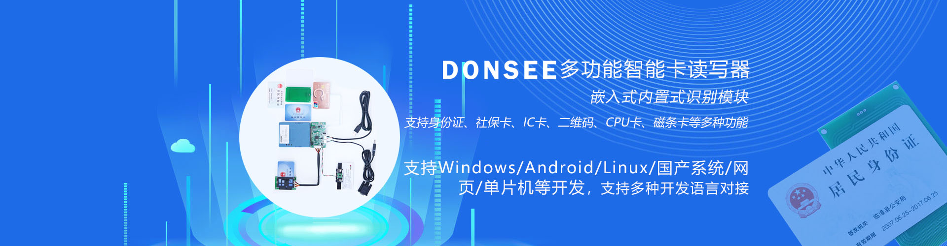 身份證社保卡模組應(yīng)用