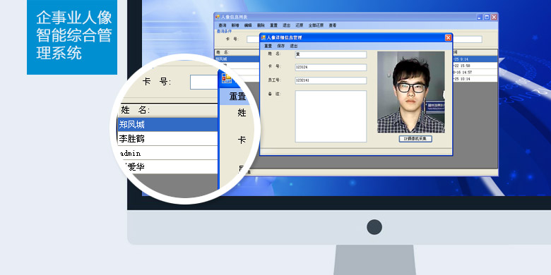 企事業(yè)智能身份證人臉采集綜合管理系統(tǒng) 企事業(yè)智能身份證人臉采集綜合管理系統(tǒng)