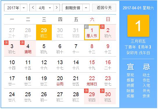 東信公司2017年清明節放假通知 東信公司2017年清明節放假通知
