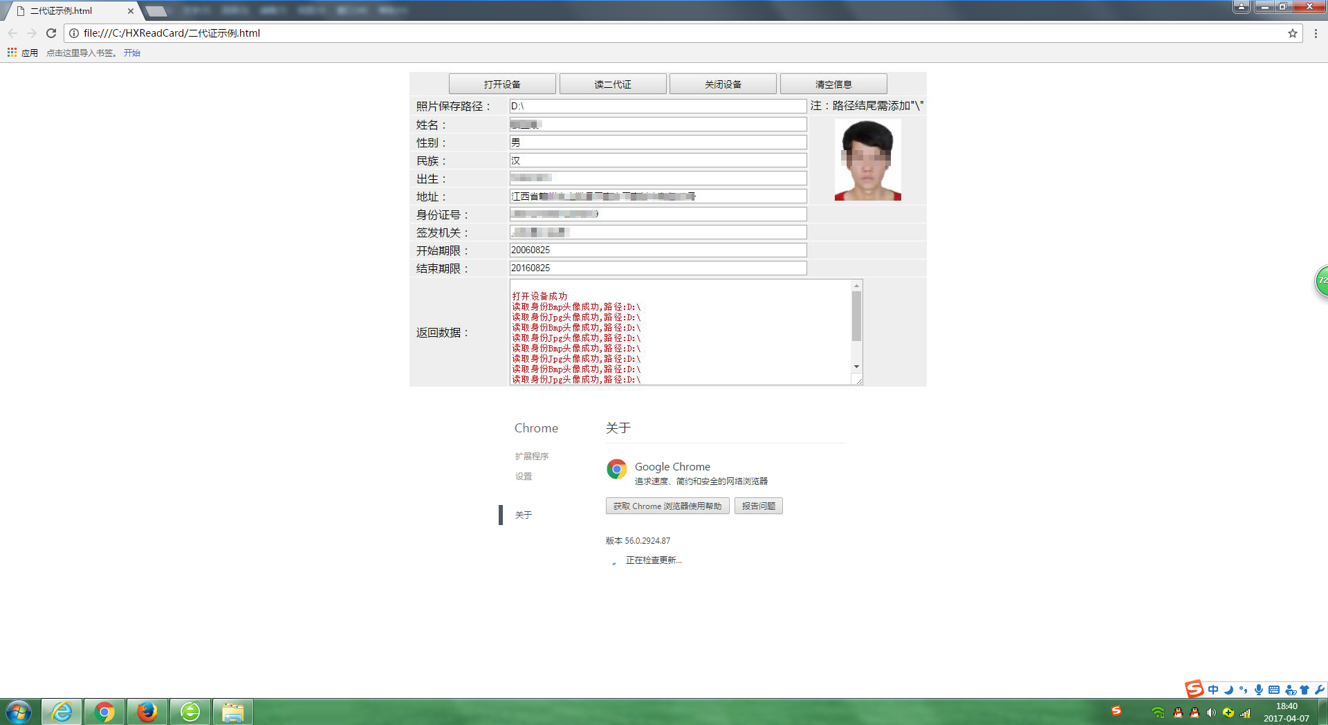 身份證閱讀器讀卡器谷歌瀏覽器測試界面 身份證閱讀器讀卡器谷歌瀏覽器測試界面