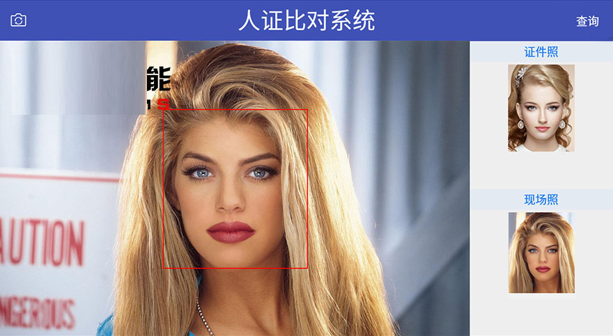 東信智能人證比對(duì)系統(tǒng) 東信智能人證比對(duì)系統(tǒng)