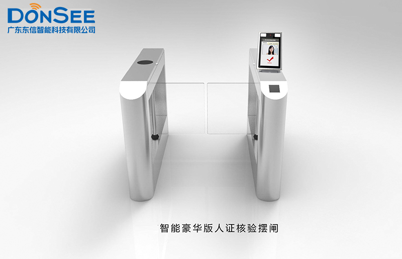 東信人證合一核驗閘機系統 東信人證合一核驗閘機系統