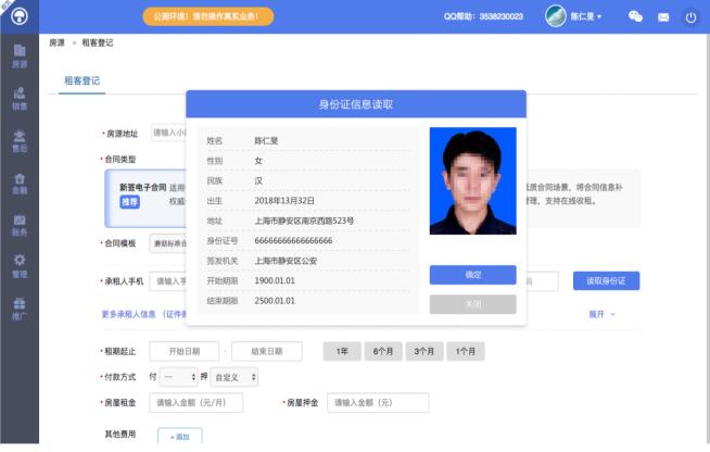 蘑菇SaaS谷歌系統使用身份證閱讀器 蘑菇SaaS谷歌系統使用身份證閱讀器