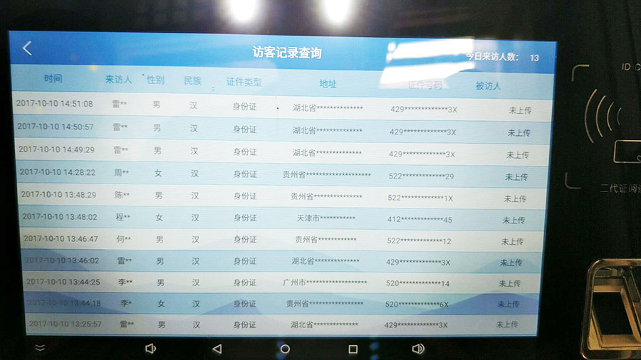 東信智能人證合一核驗系統