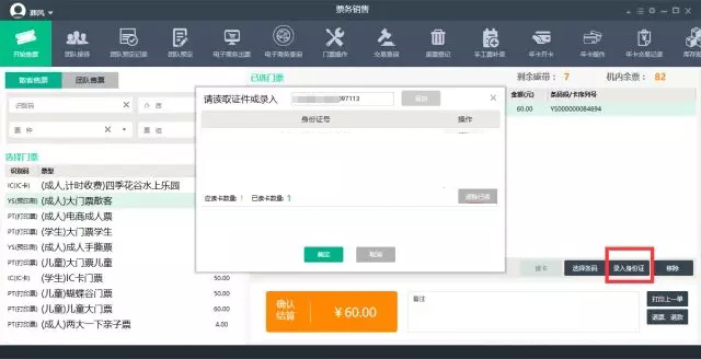 游客預定管理平臺