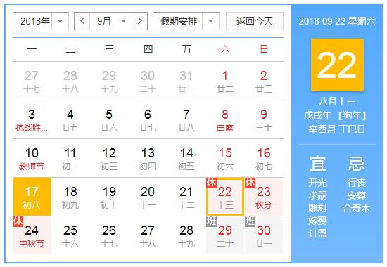 東信公司2018年中秋節(jié)、國(guó)慶節(jié)放假通知