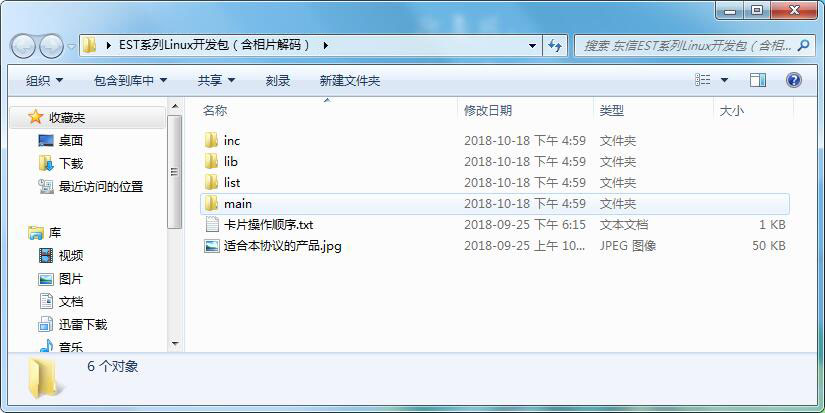 烏班圖(ubuntu )Linux系統身份證閱讀器開發包 烏班圖(ubuntu )Linux系統身份證閱讀器開發包