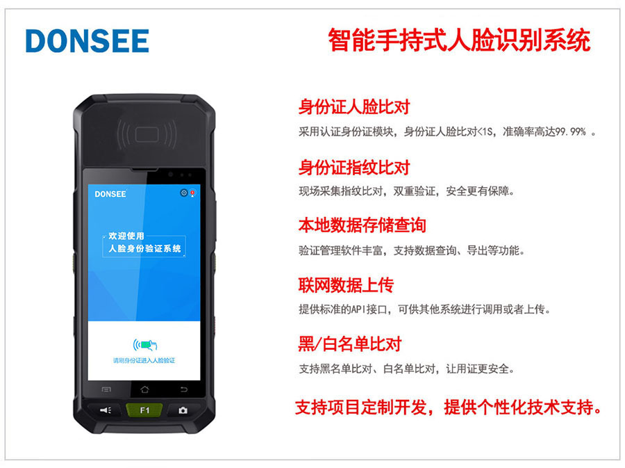 廣東東信智能科技有限公司EST-M20手持式身份證人臉識別系統