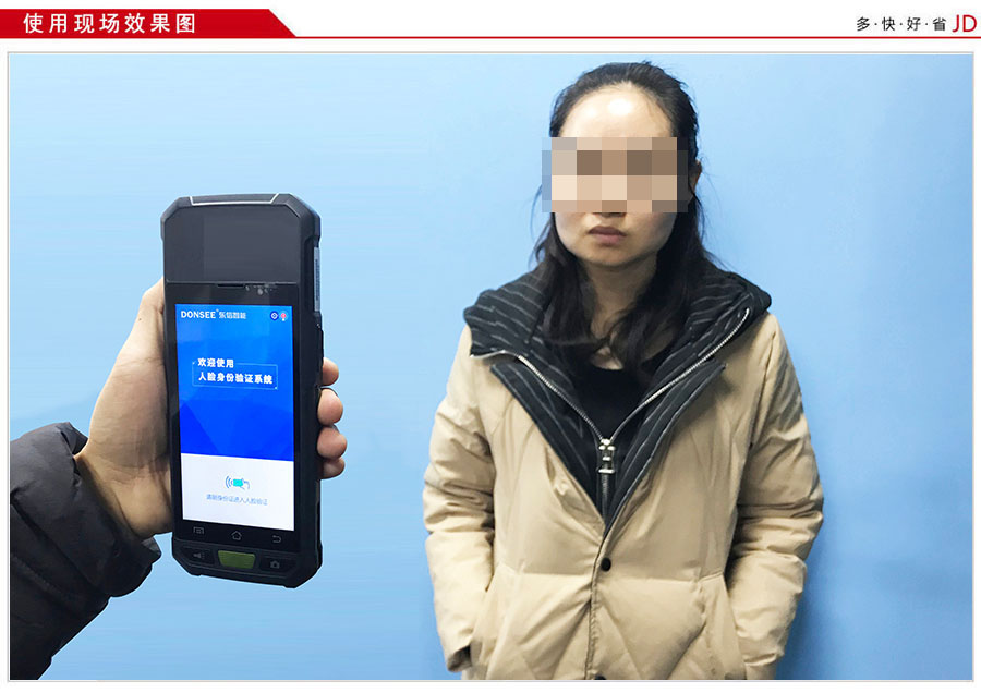 廣東東信智能科技有限公司EST-M20手持式身份證人臉識別系統