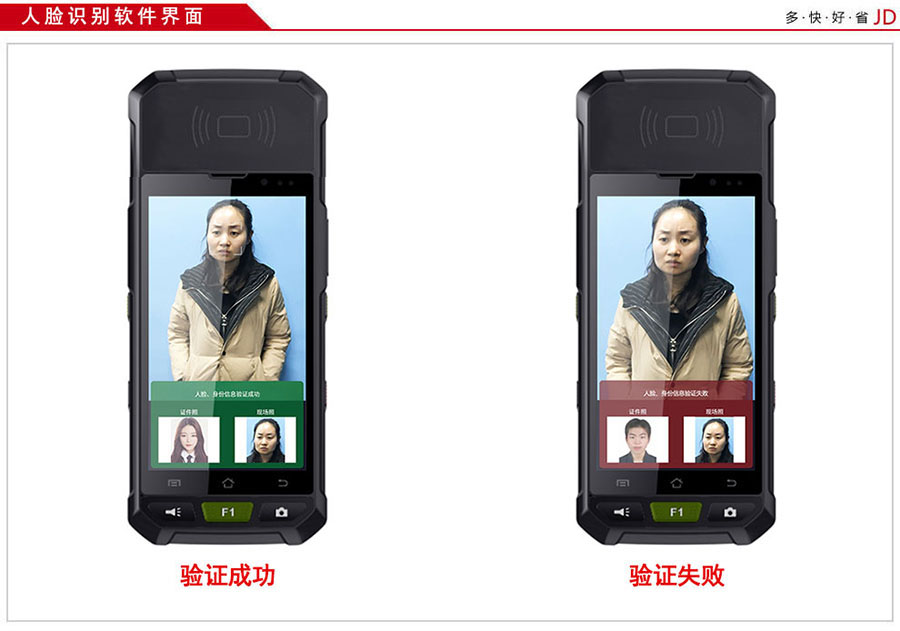 廣東東信智能科技有限公司EST-M20手持式身份證人臉識別系統