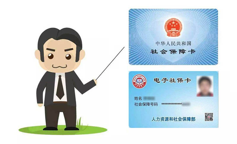 電子社保卡和傳統(tǒng)社保卡 電子社保卡和傳統(tǒng)社保卡