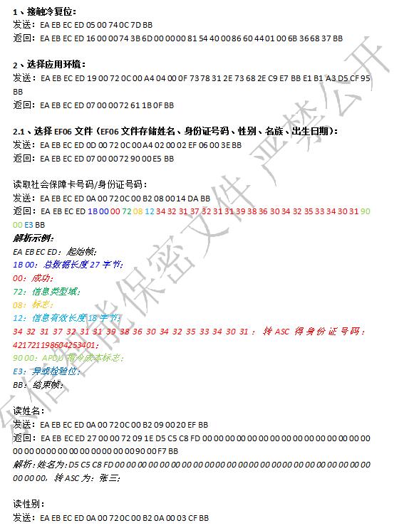 廣東東信智能科技有限公司社?？ㄖ噶顓f(xié)議