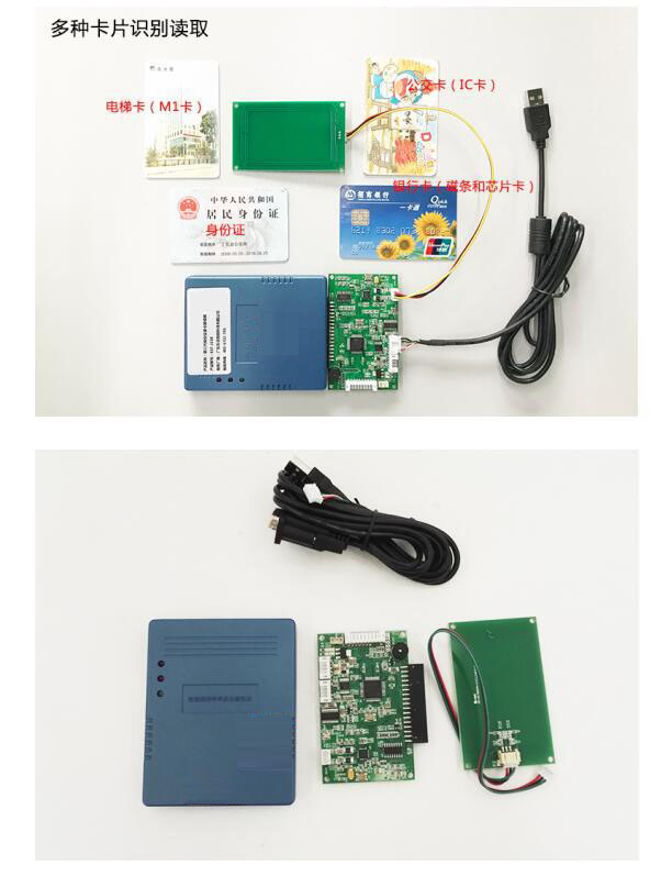 身份證+ISO15693電子標簽多功能模組 身份證+ISO15693電子標簽多功能模組