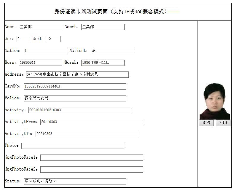 身份證讀取效果圖 身份證讀取效果圖