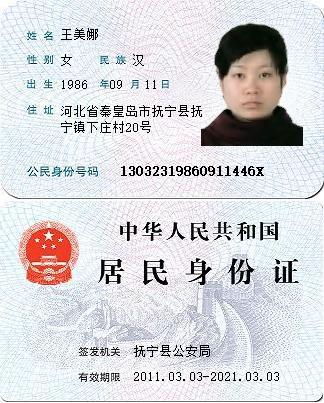 身份證正反面效果圖 身份證正反面效果圖