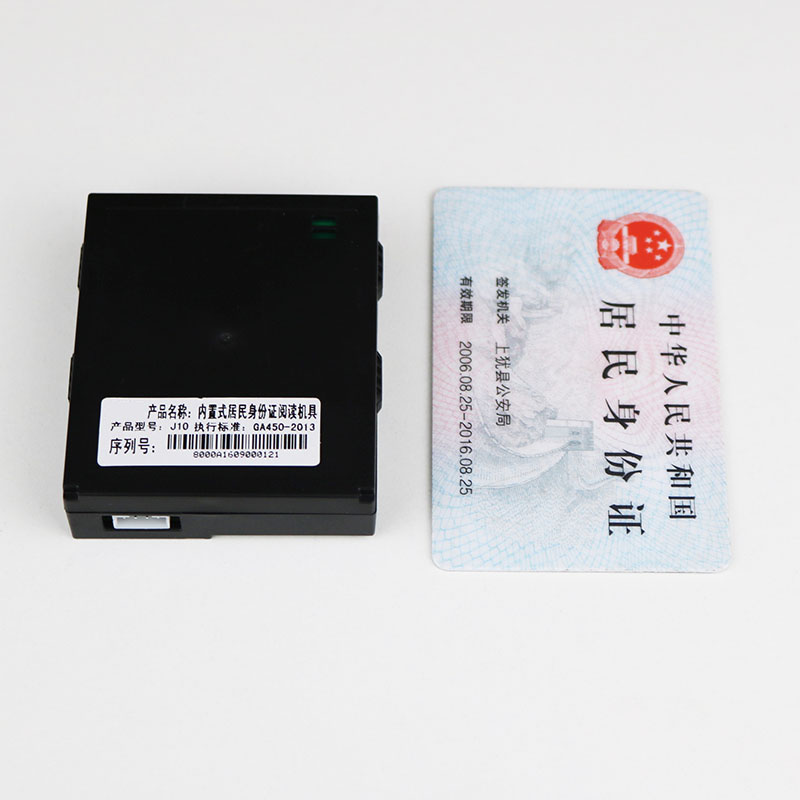 J10內置式居民身份證閱讀機具