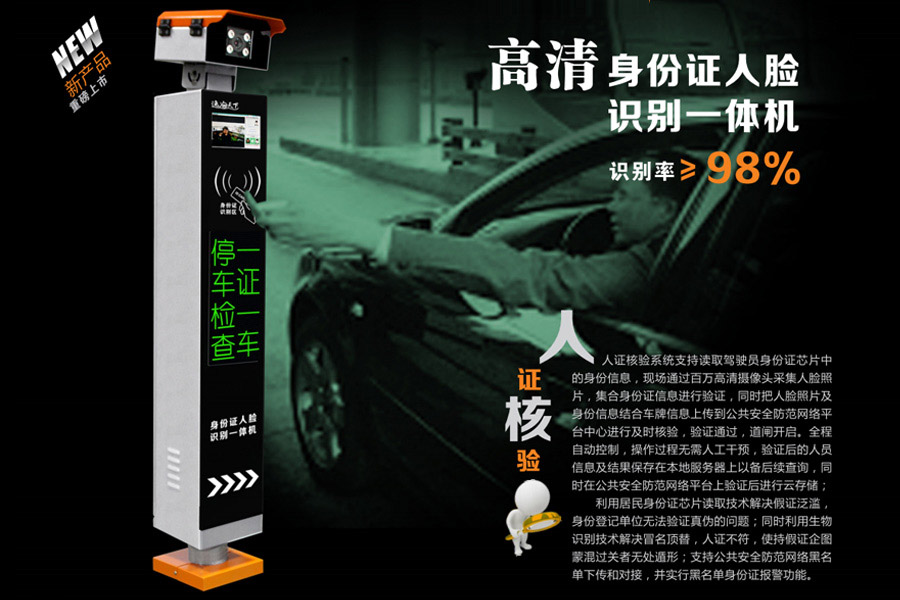 東信人證車人臉車牌識別通道管理系統 東信人證車人臉車牌識別通道管理系統