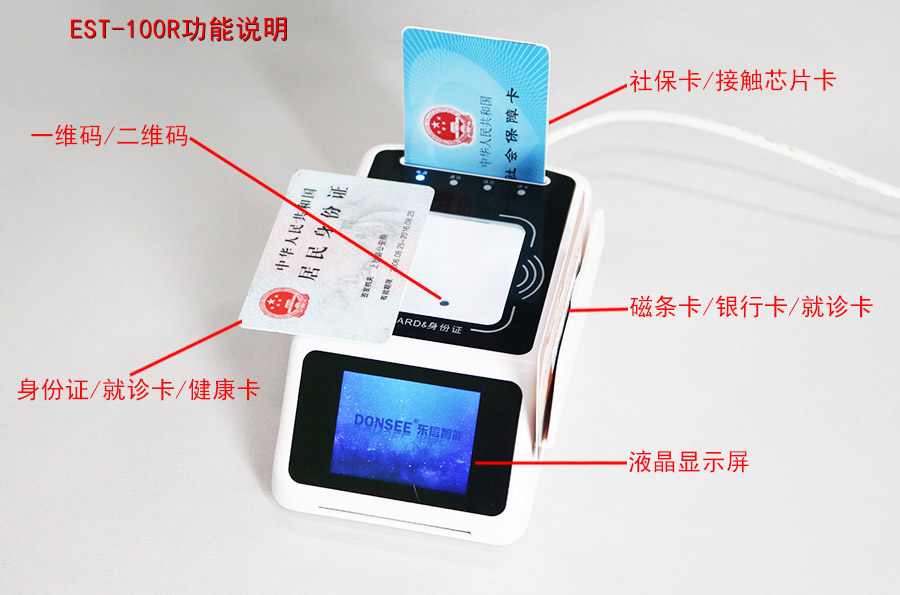 廣東東信智能科技有限公司EST-100R多功能身份證社保卡掃碼墩 廣東東信智能科技有限公司EST-100R多功能身份證社保卡掃碼墩