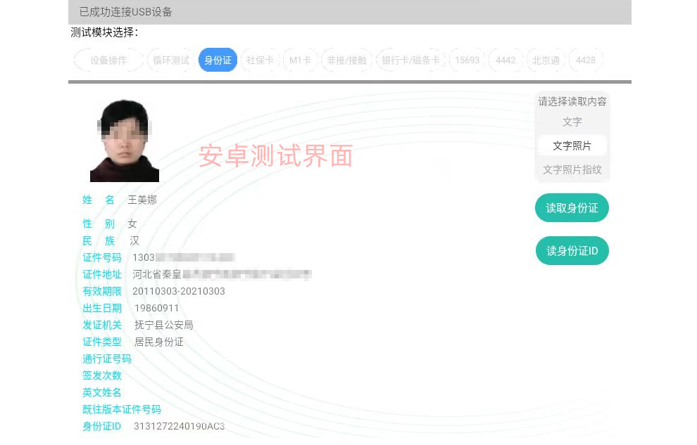 廣東東信智能科技有限公司EST-100GS 安卓測試軟件圖