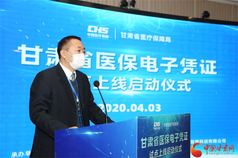 甘肅省全省醫保電子憑證試點上線啟動儀式 甘肅省全省醫保電子憑證試點上線啟動儀式