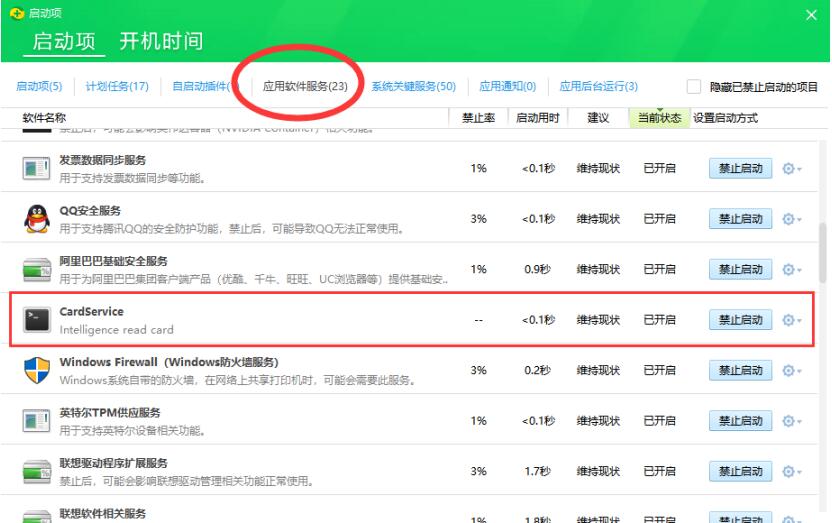 身份證讀卡器谷歌控件服務開機自動啟動解決辦法