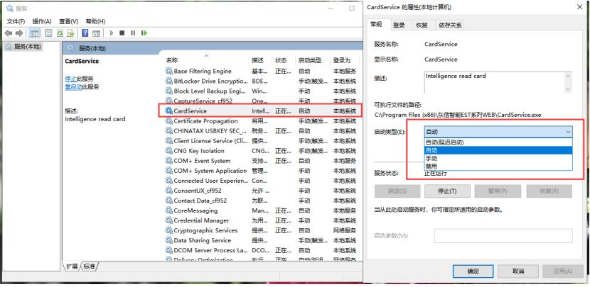 身份證讀卡器谷歌控件服務開機自動啟動解決辦法