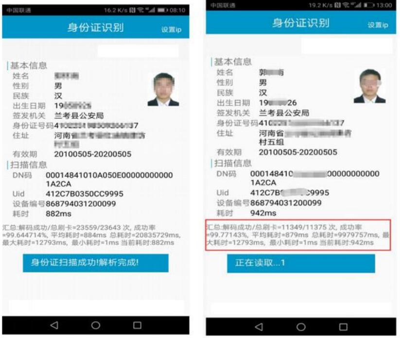 手機(jī)端讀卡效果圖 手機(jī)端讀卡效果圖