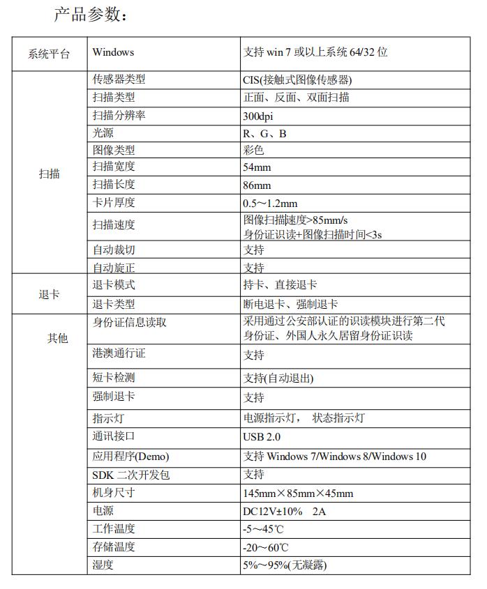 身份證掃描儀產品參數
