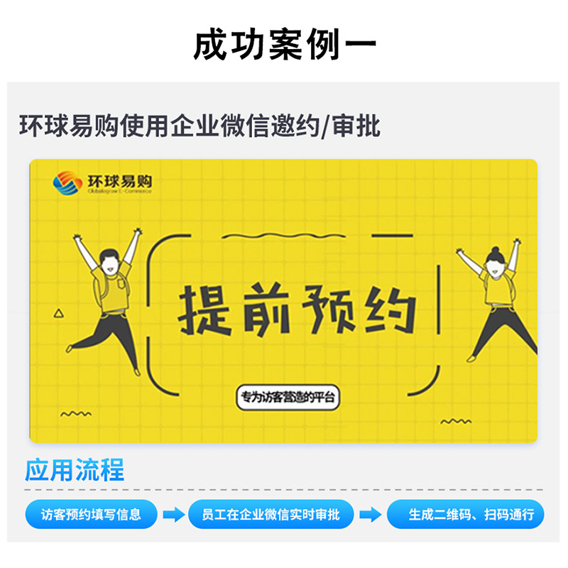 EST-V8微信預(yù)約訪客系統(tǒng)