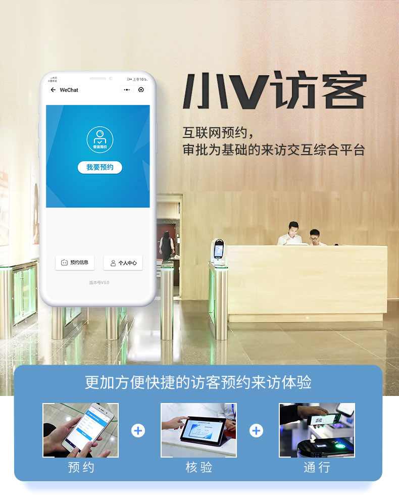 廣東東信智能科技有限公司EST-V8微信預(yù)約訪客系統(tǒng)
