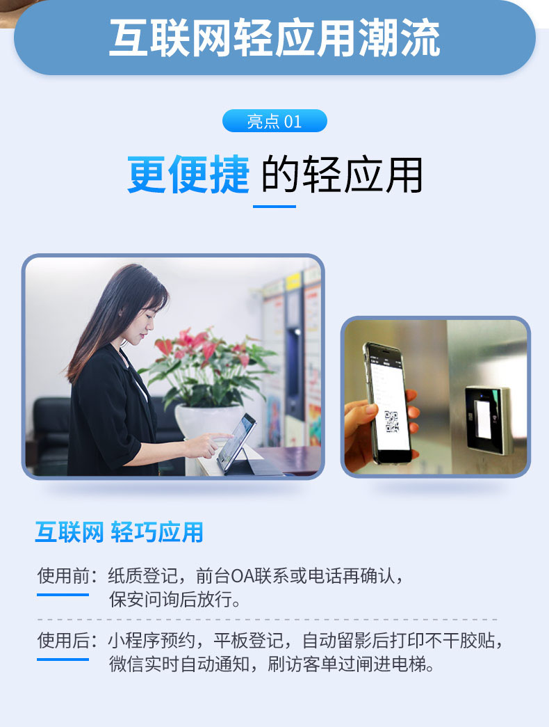 廣東東信智能科技有限公司EST-V8微信預(yù)約訪客系統(tǒng)