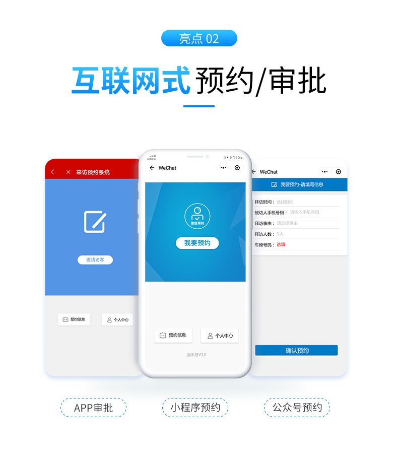 廣東東信智能科技有限公司EST-V8微信預(yù)約訪客系統(tǒng)