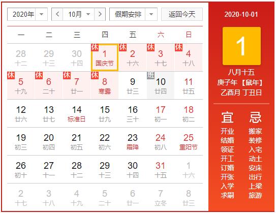 東信公司2020年中秋節、國慶節放假通知
