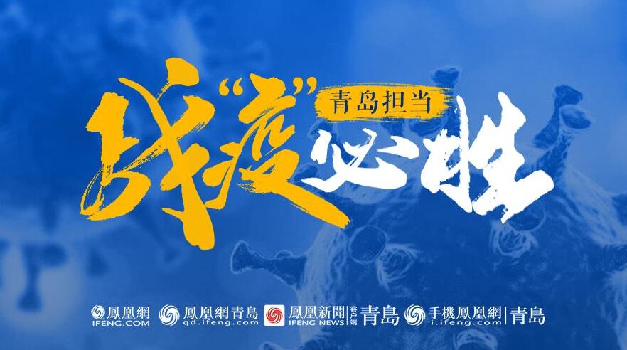 山東青島yi情防控加強了安全檢測