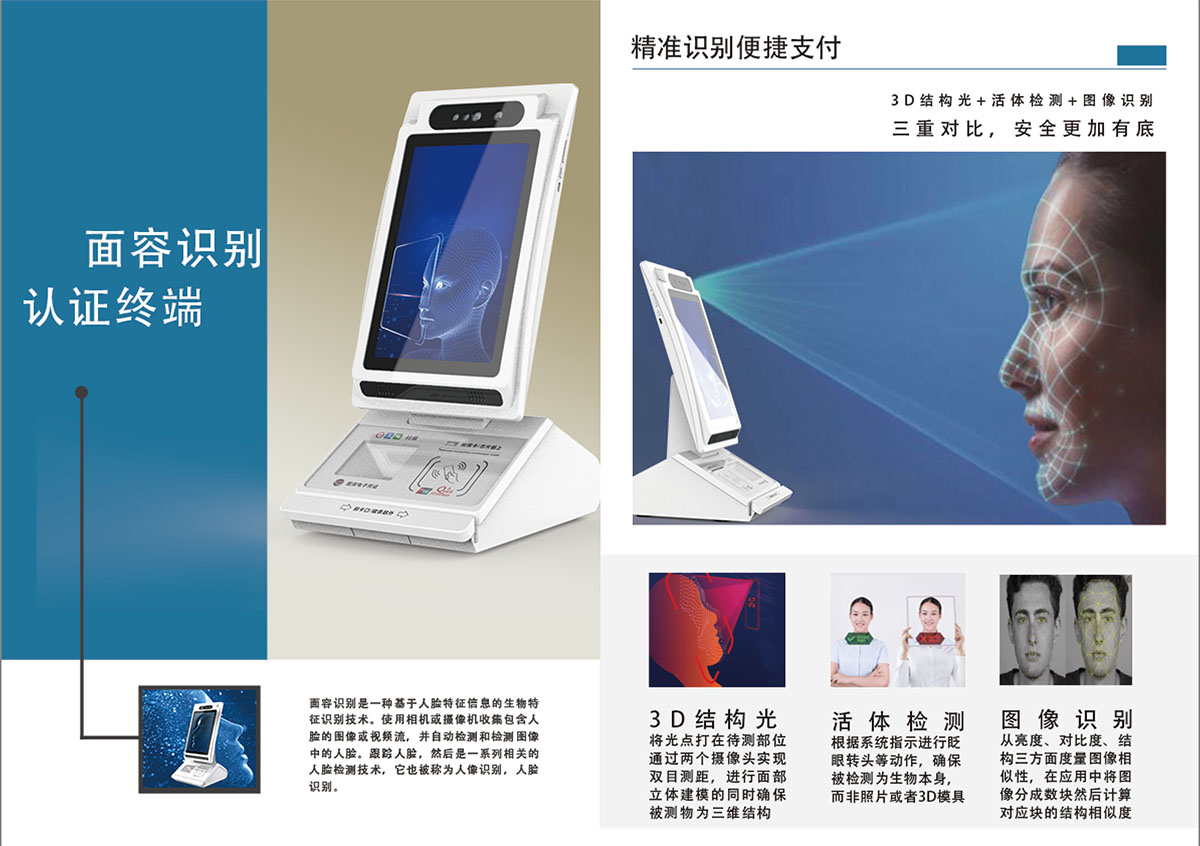 醫保電子憑證支付終端