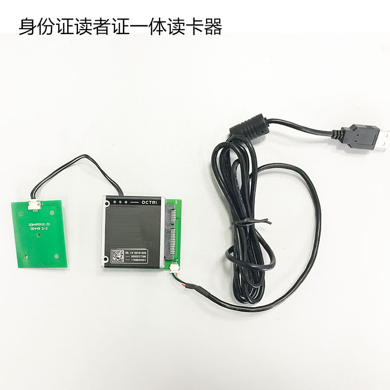 身份證讀者證一體讀卡器