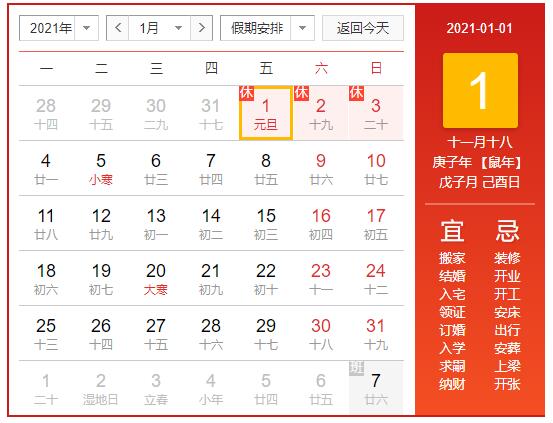 東信公司2021年元旦放假通知 東信公司2021年元旦放假通知