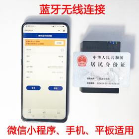 EST-100B手持式藍牙身份證閱讀器