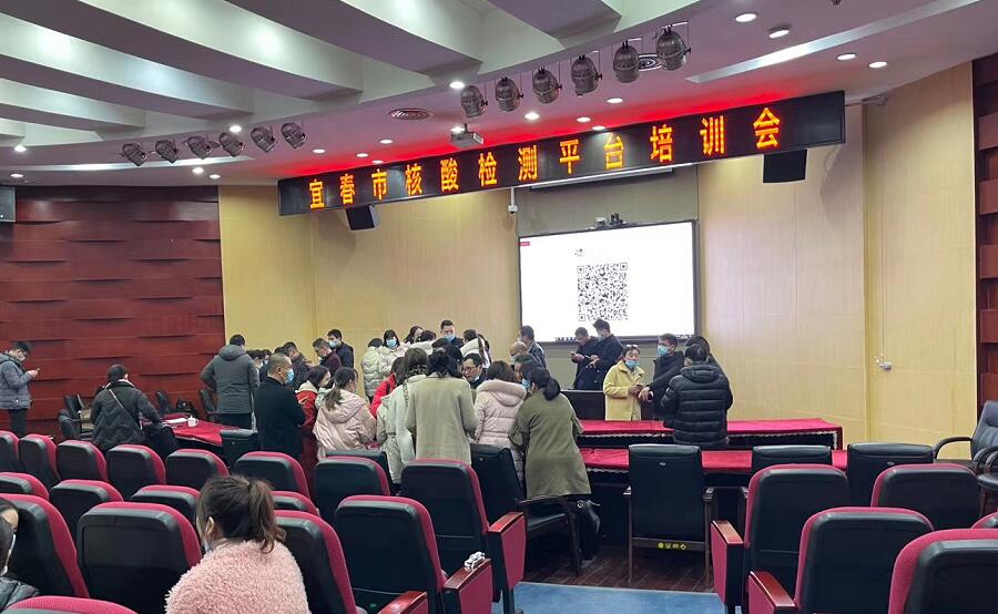 宜春市核酸檢測(cè)平臺(tái)培訓(xùn)會(huì)