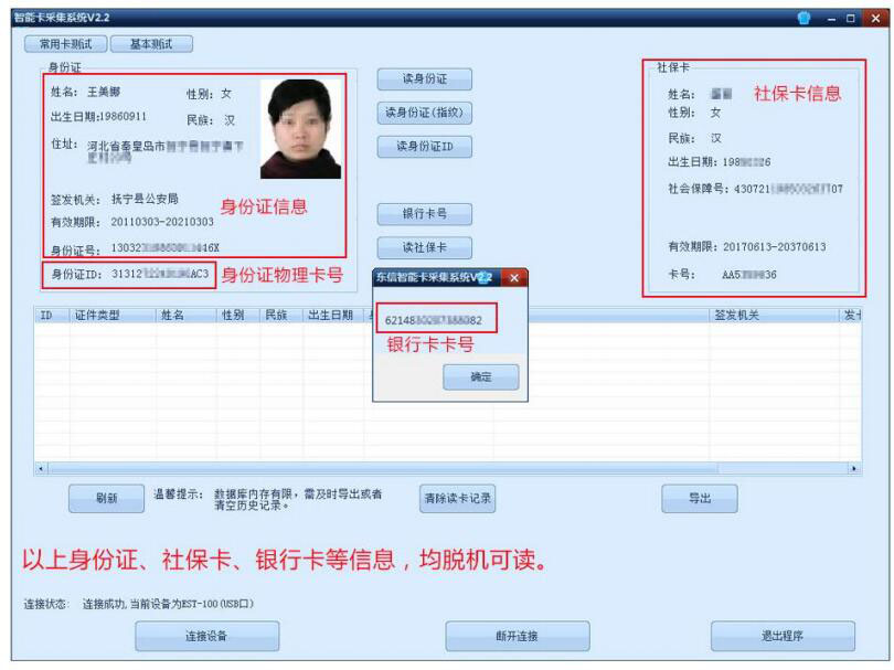 社保卡讀卡器模塊軟件讀取效果圖 社保卡讀卡器模塊軟件讀取效果圖