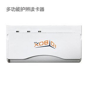 EST-100BOX護照讀卡器