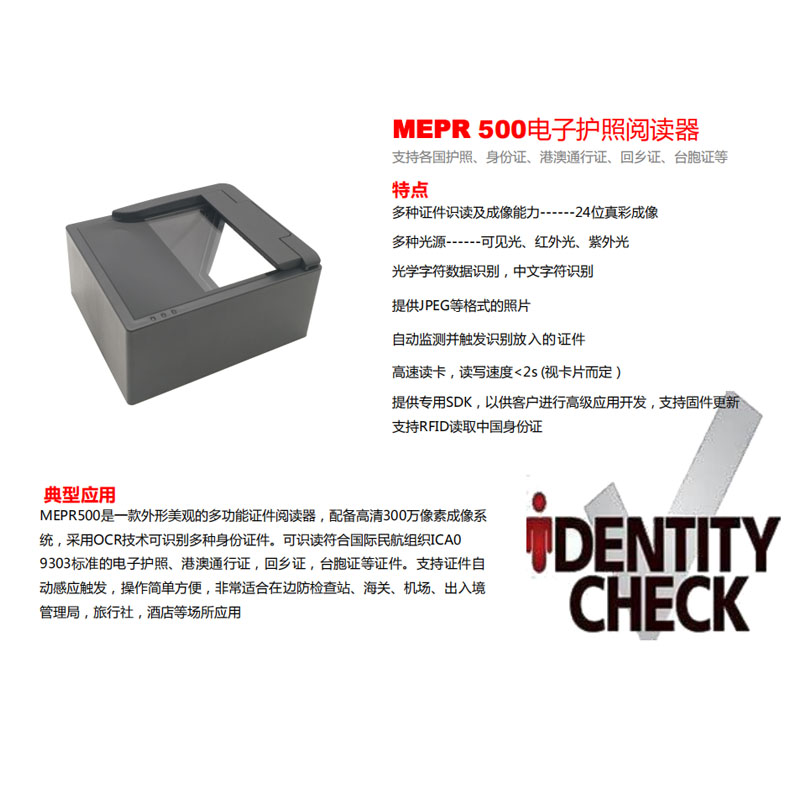 MEPR 500電子護照閱讀器