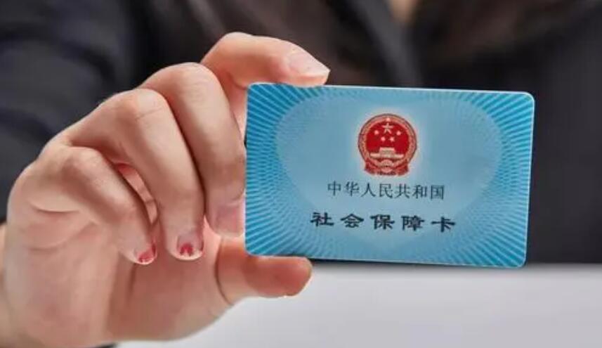 社會保障卡
