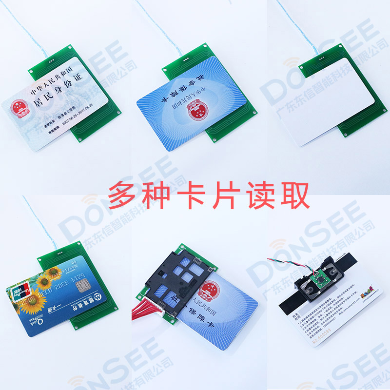 廣東東信智能科技有限公司EST-J13X多功能身份證社保卡讀卡器模組