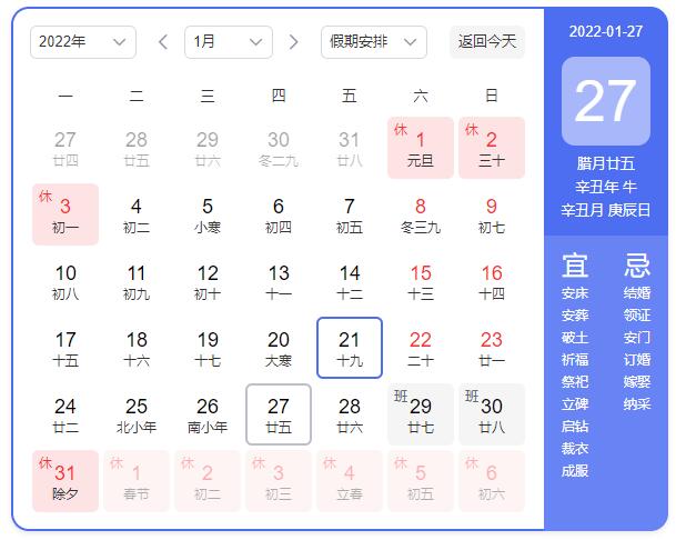 東信公司2022年春節放假通知