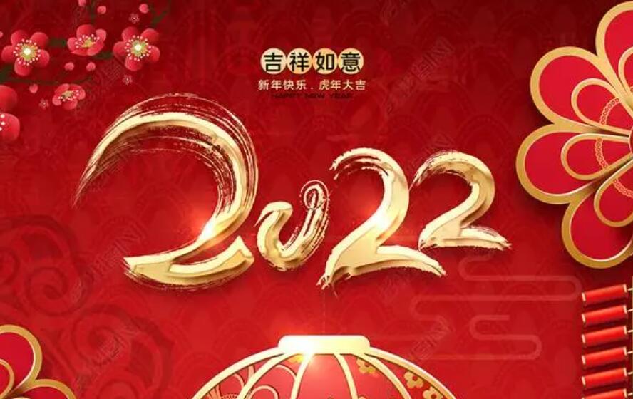 東信公司2022年春節放假通知