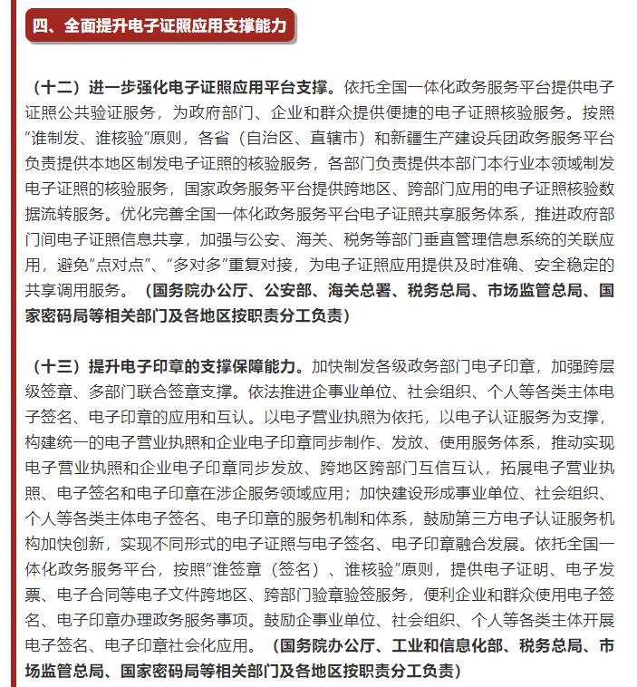 國務院辦公廳關于加快推進電子證照擴大應用領域和全國互通互認的意見